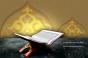 Ниспослание корана и пророческая миссия пророка мухаммада