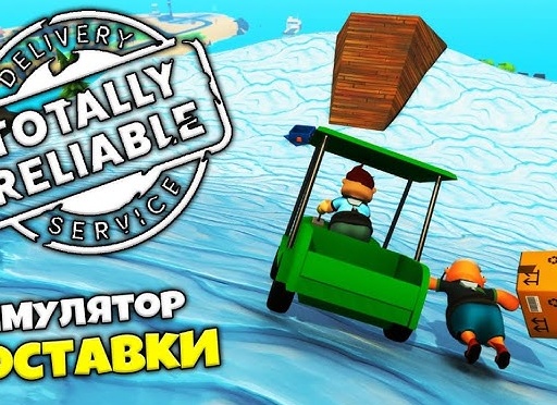 Симулятор службы доставки Delivery INC