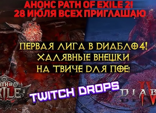 Для Path of Exile анонсировали первое в 2020 году DLC Делириум