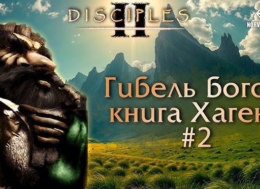 Disciples: Sacred Lands – Полное руководство по пошаговой стратегии, тактикам, фракциям и секретам игры