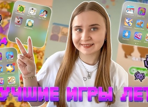 Интересные игры!